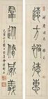 Five Character Couplet in Seal Script by 
																	 Qian Dajun